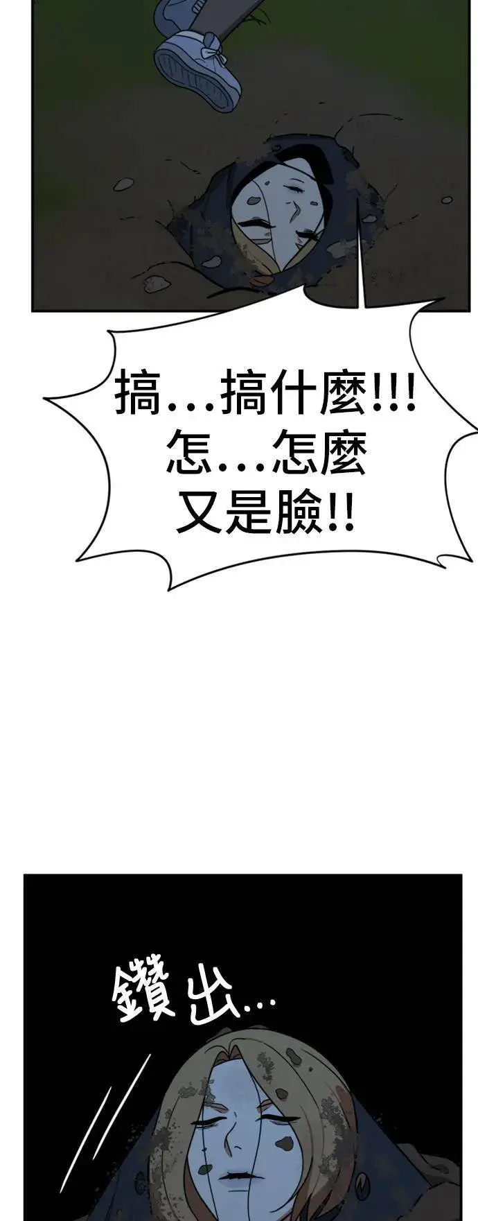 《盗脸人生》吕敏舒 24图74