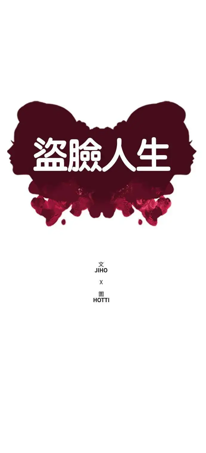 《盗脸人生》吕敏舒 25图45