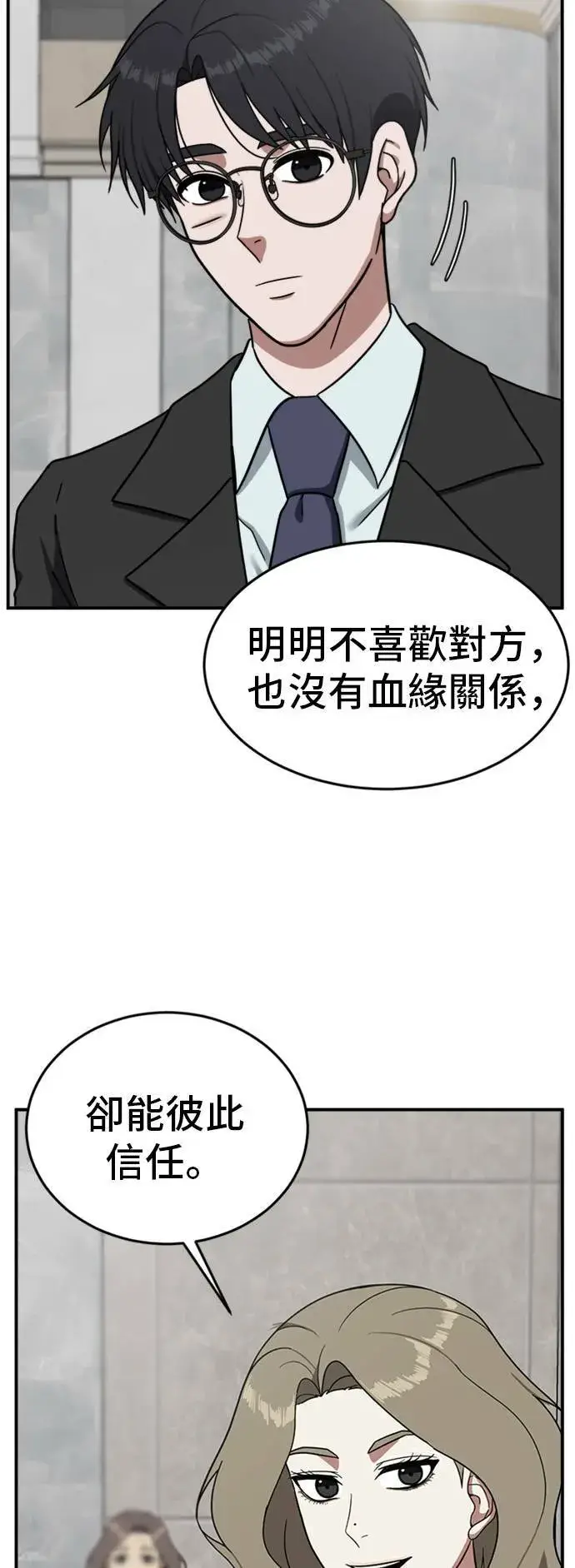《盗脸人生》吕敏舒 25图84
