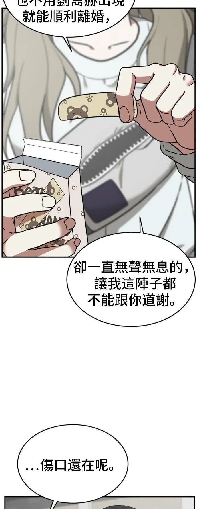 《盗脸人生》吕敏舒 25图94