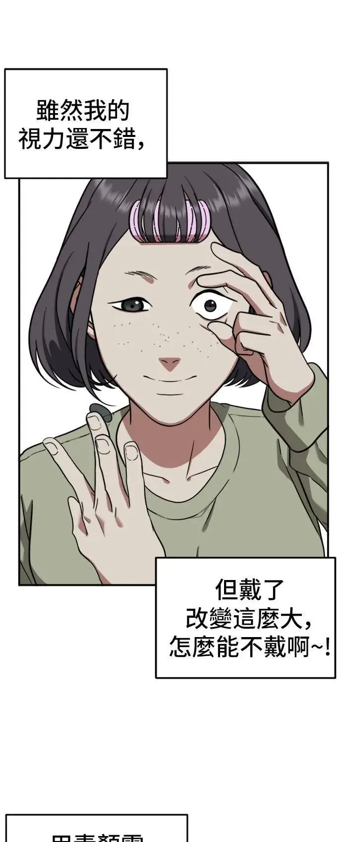 《盗脸人生》沈采媛 1图40