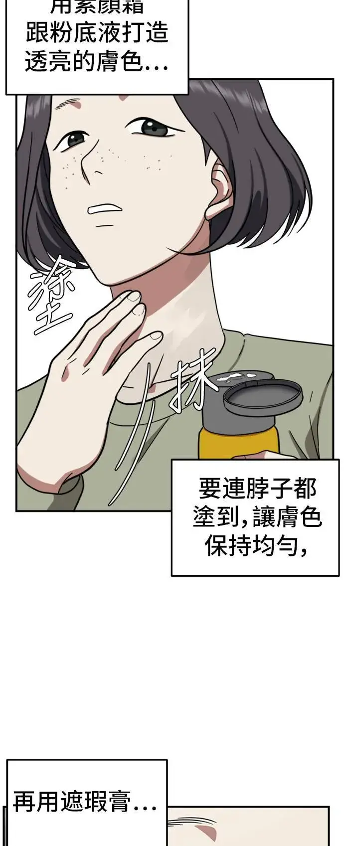 《盗脸人生》沈采媛 1图41