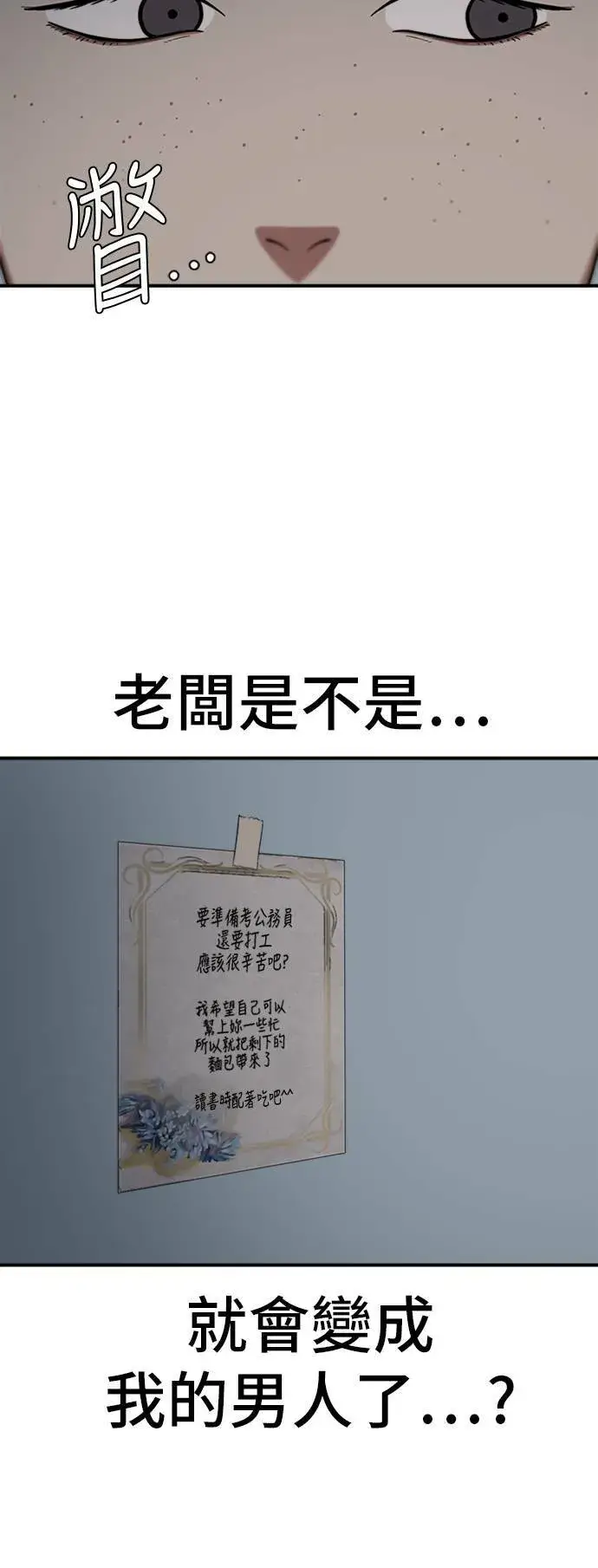 《盗脸人生》沈采媛 2图77