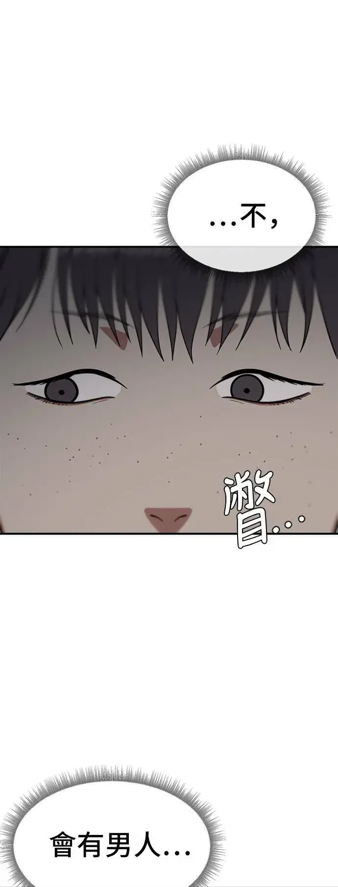 《盗脸人生》沈采媛 2图78