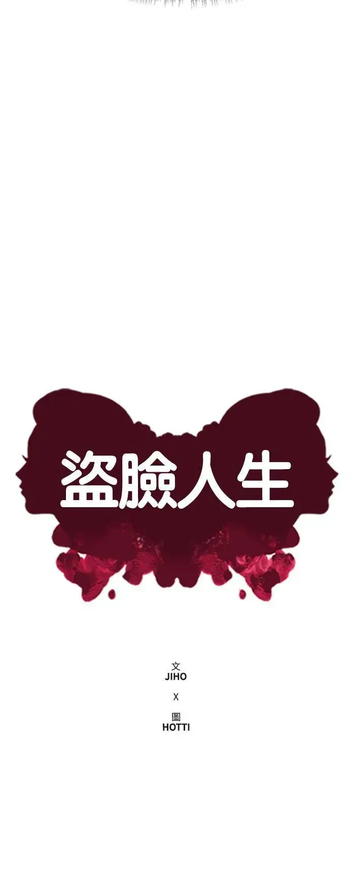 《盗脸人生》沈采媛 3图13