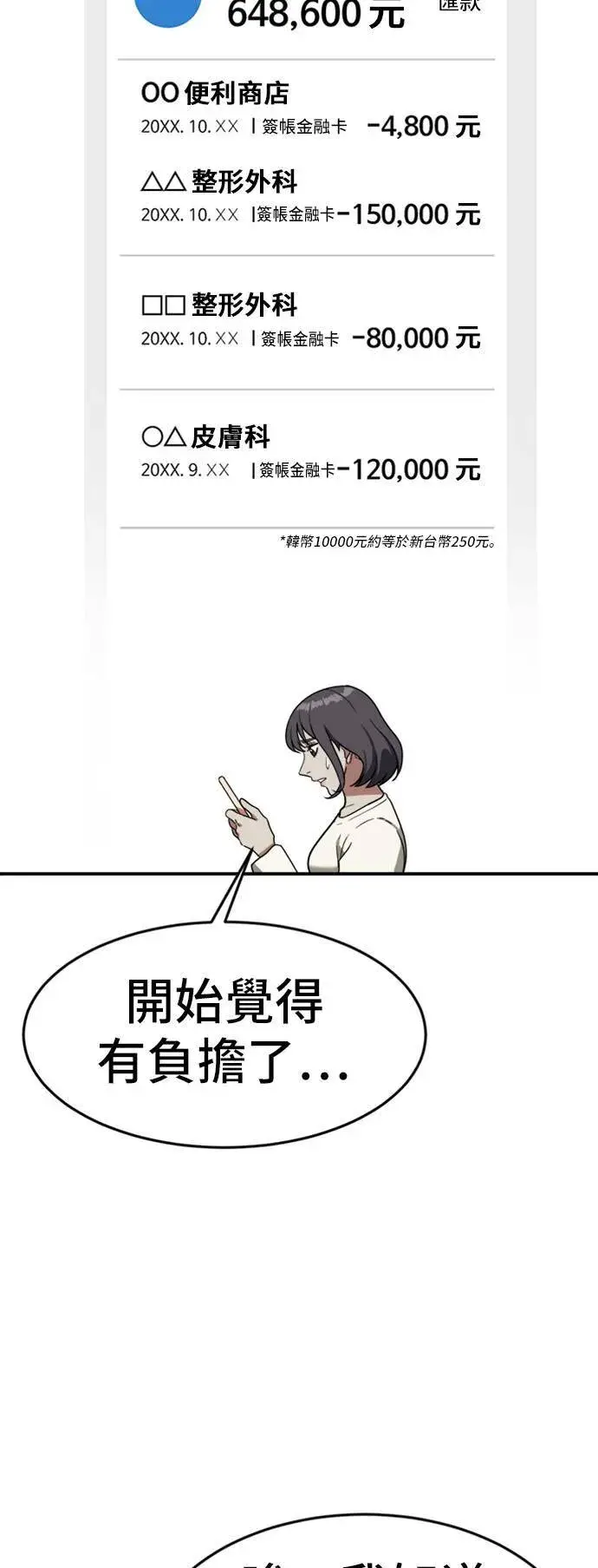 《盗脸人生》沈采媛 3图62