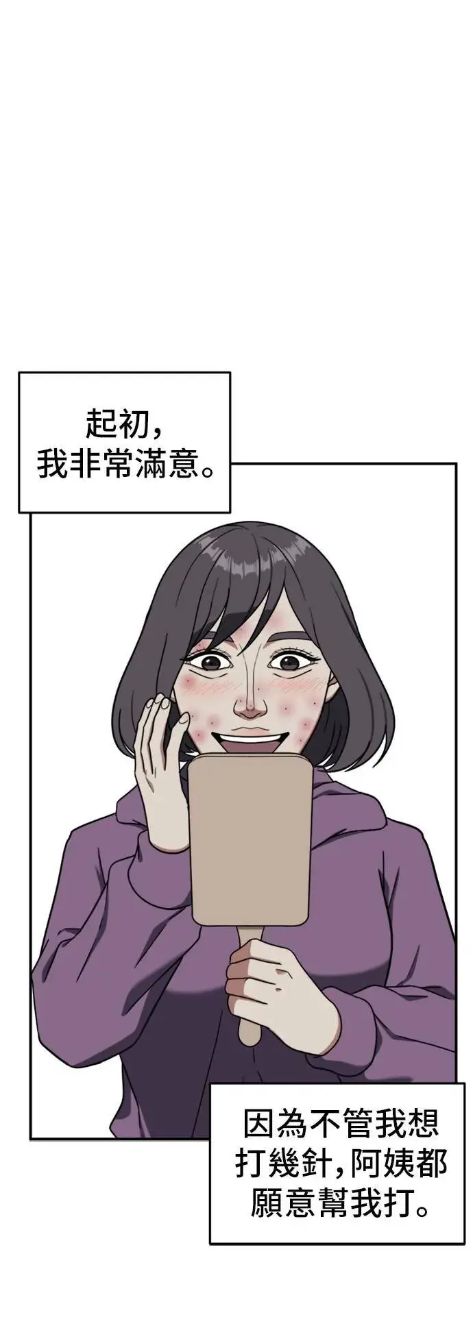 《盗脸人生》沈采媛 4图24