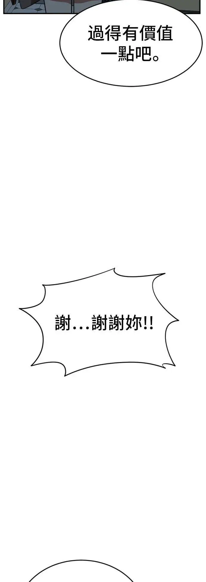 《盗脸人生》沈采媛 4图86