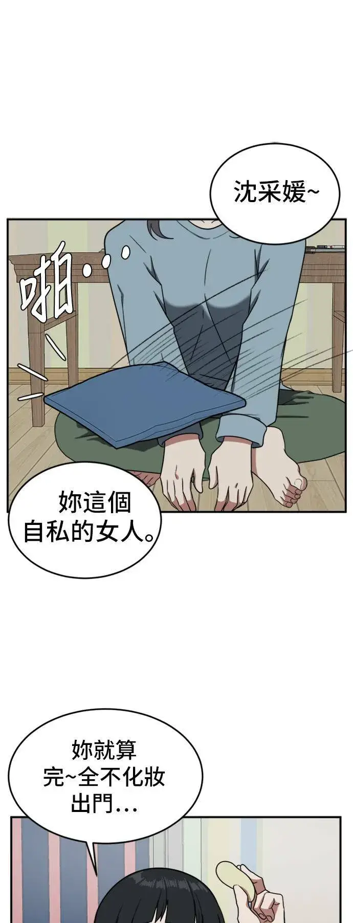 《盗脸人生》沈采媛 5图27