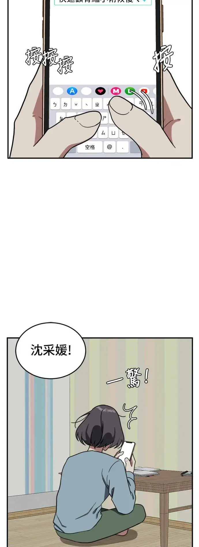 《盗脸人生》沈采媛 5图45