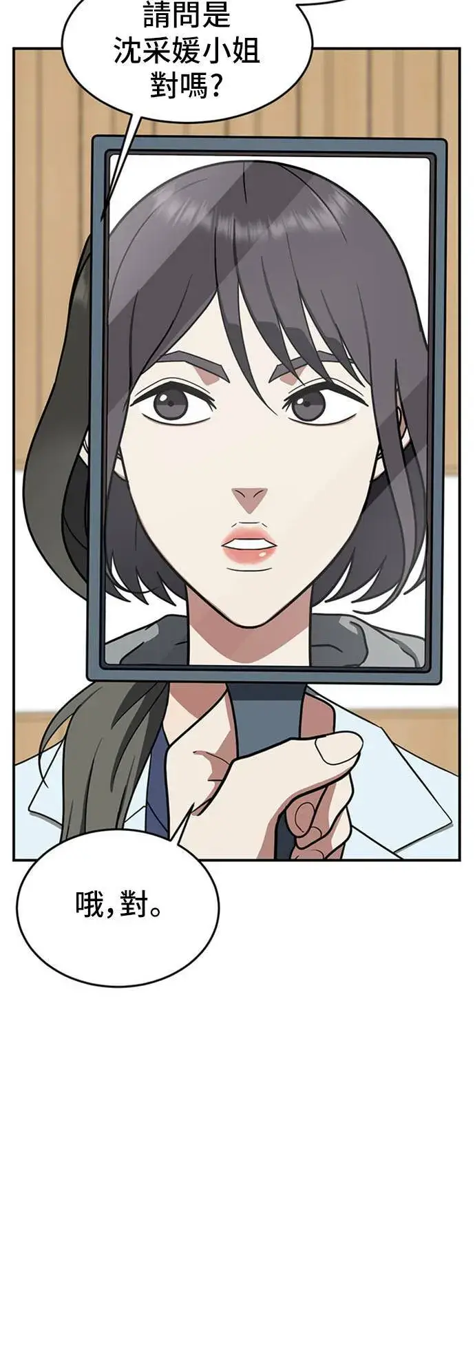 《盗脸人生》沈采媛 5图82