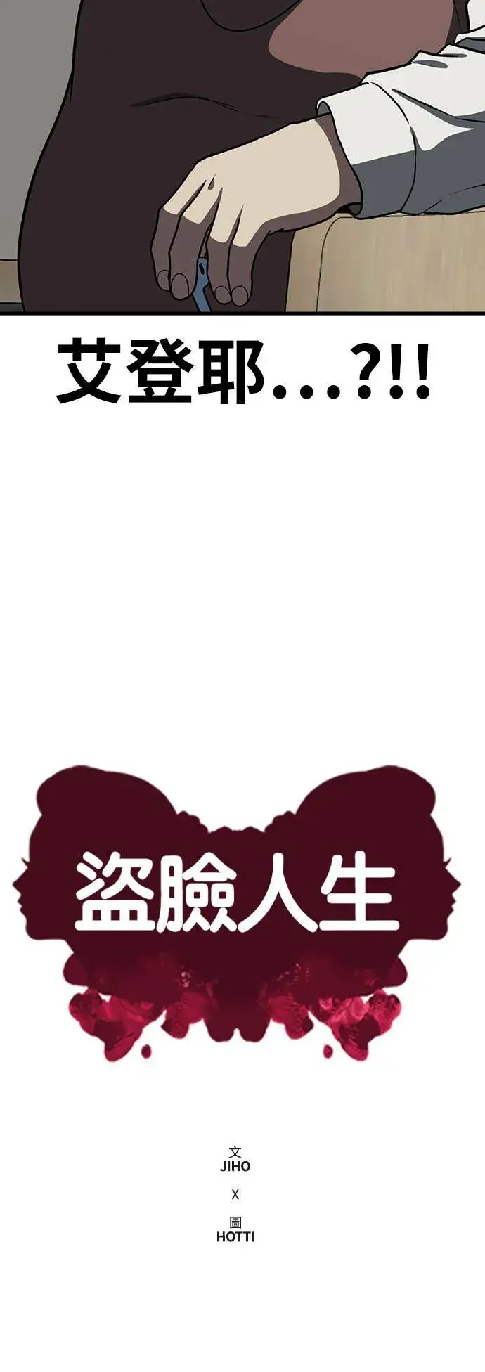 《盗脸人生》艾登 2图13