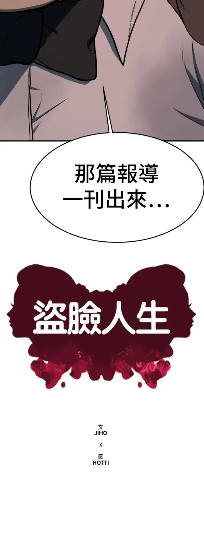 《盗脸人生》艾登 5图82