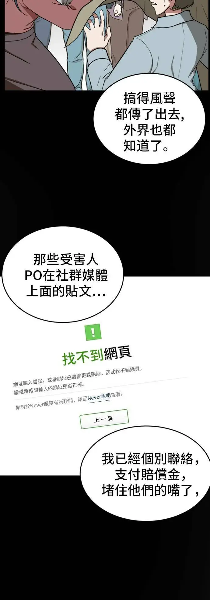 《盗脸人生》艾登 6图12