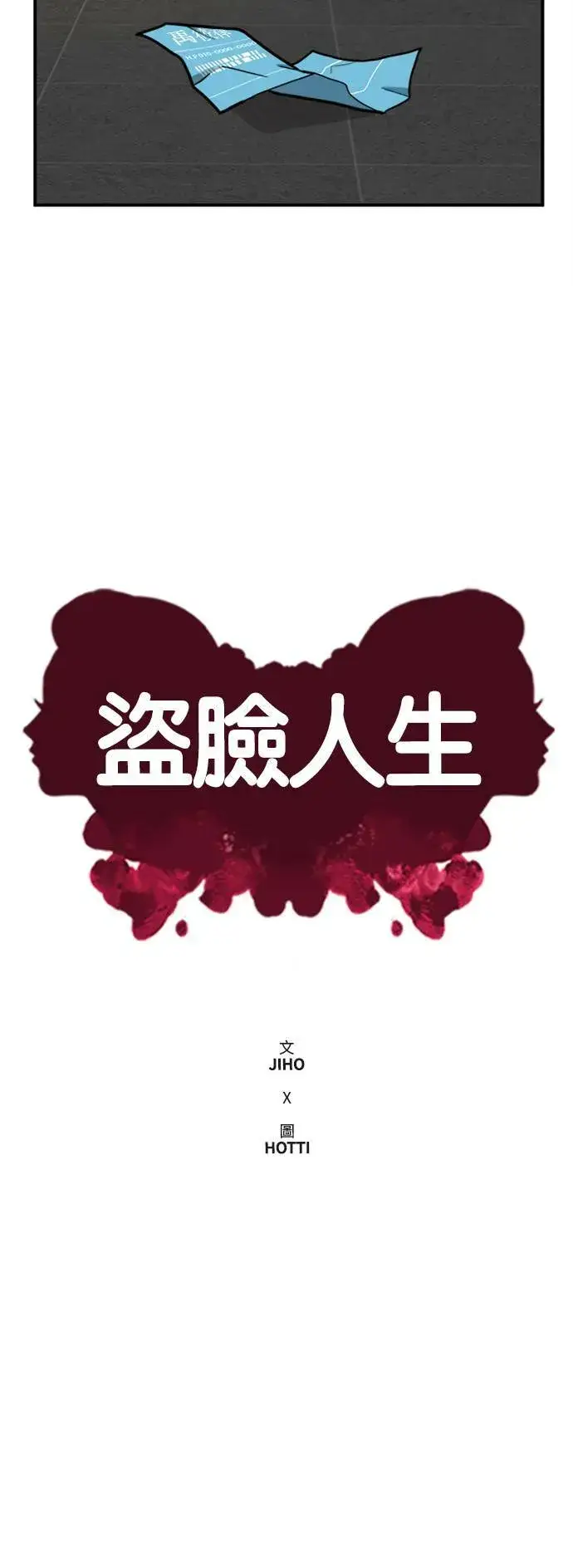 《盗脸人生》艾登 6图51