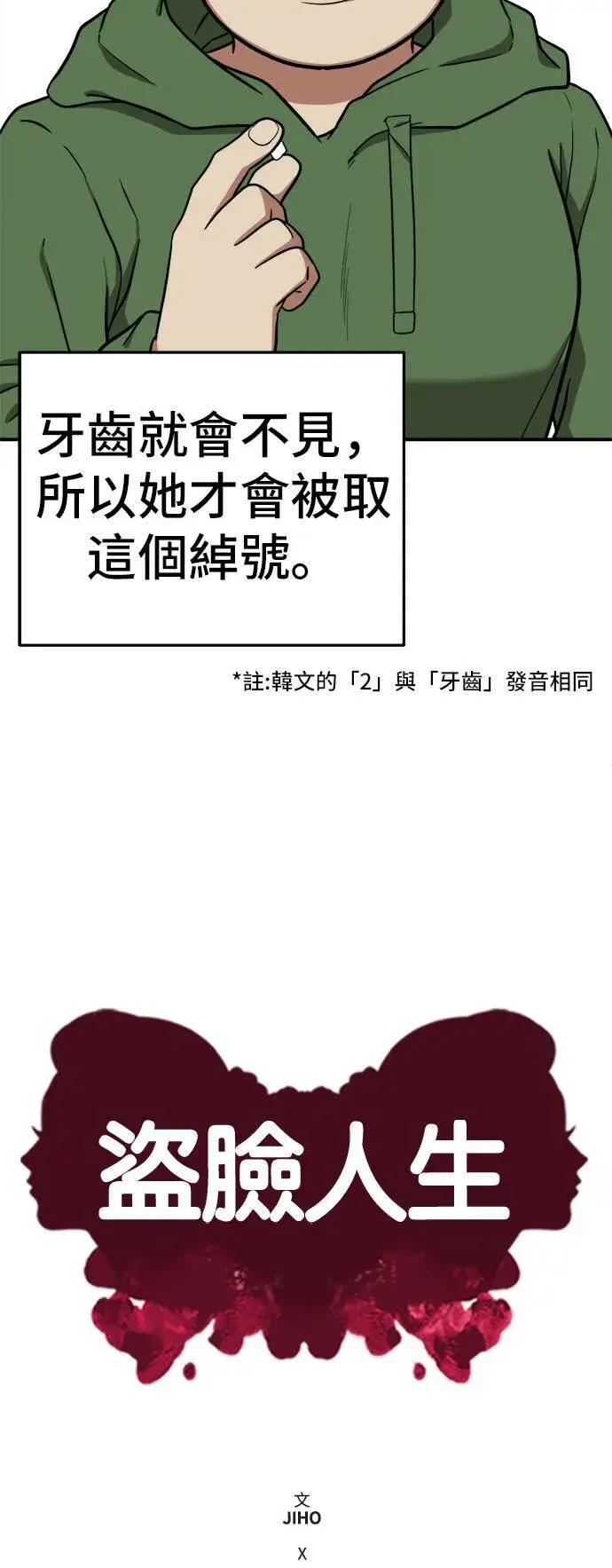 《盗脸人生》艾登 13图101