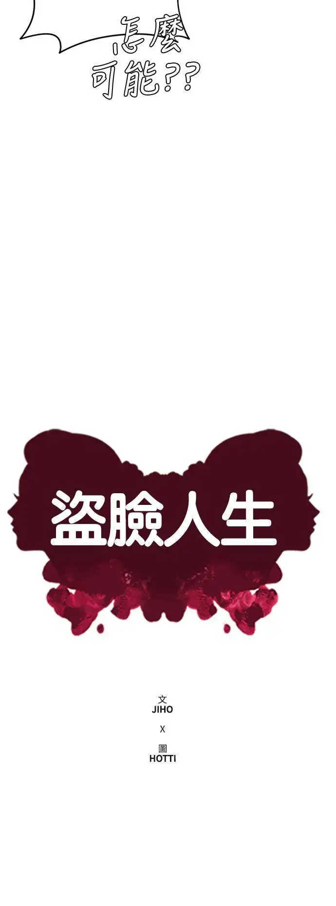 《盗脸人生》艾登 15图31