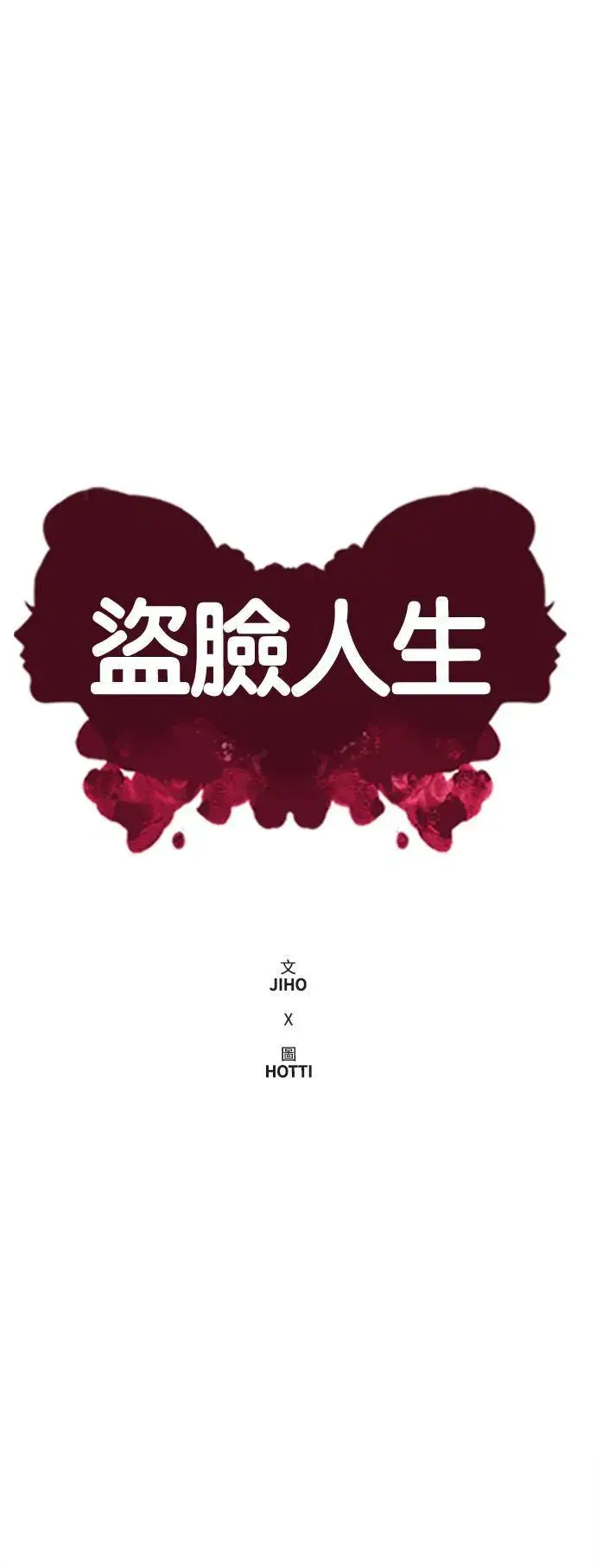 《盗脸人生》艾登 19图63
