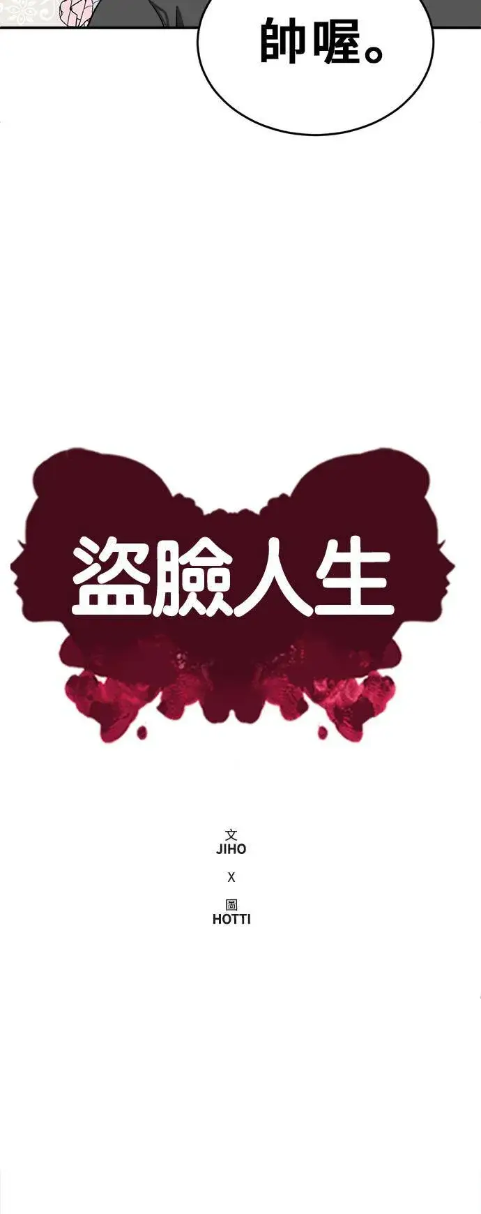 《盗脸人生》艾登 21图16