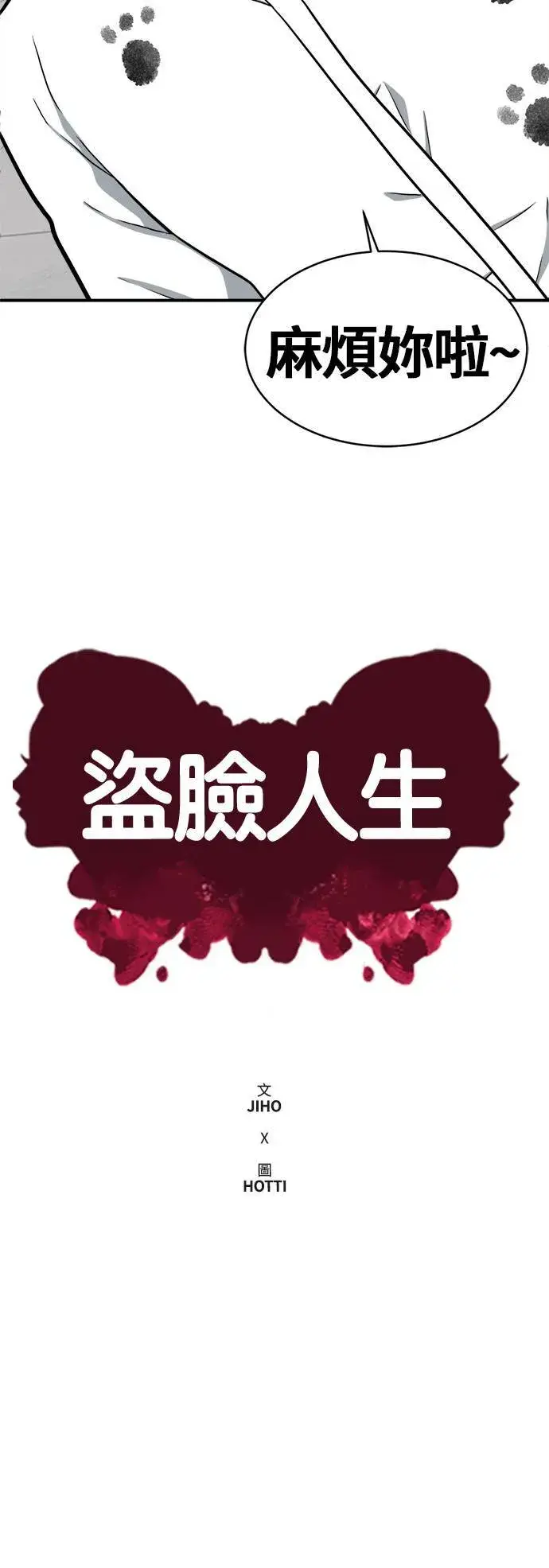 《盗脸人生》秋斗娜 1图53
