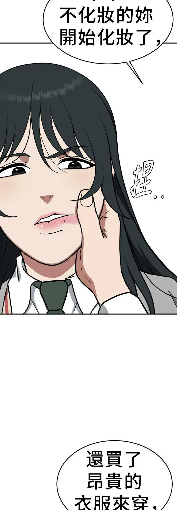《盗脸人生》秋斗娜 1图84