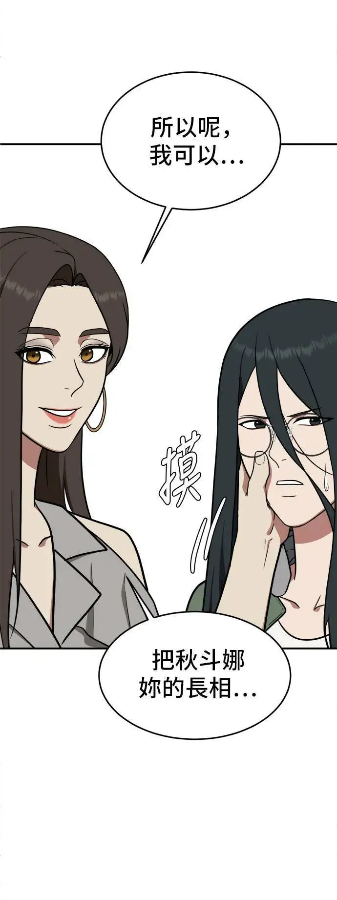 《盗脸人生》秋斗娜 2图29