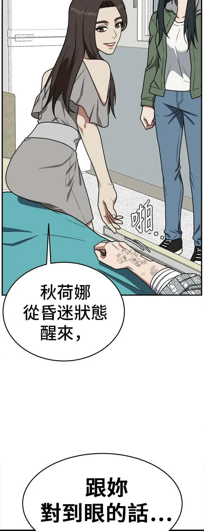 《盗脸人生》秋斗娜 2图36