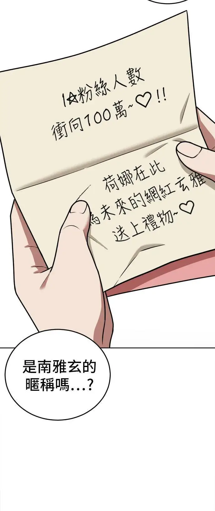 《盗脸人生》秋斗娜 3图21
