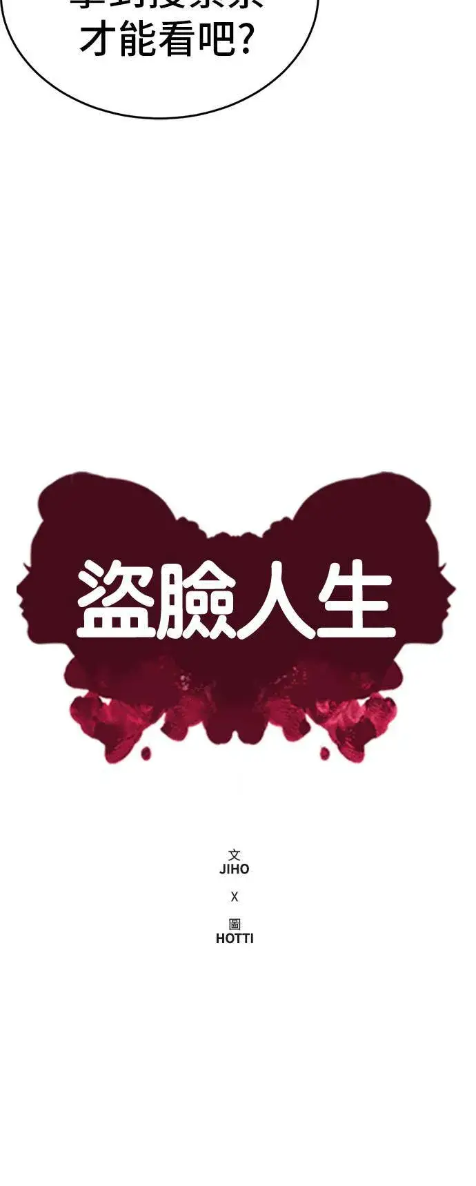 《盗脸人生》秋斗娜 3图30