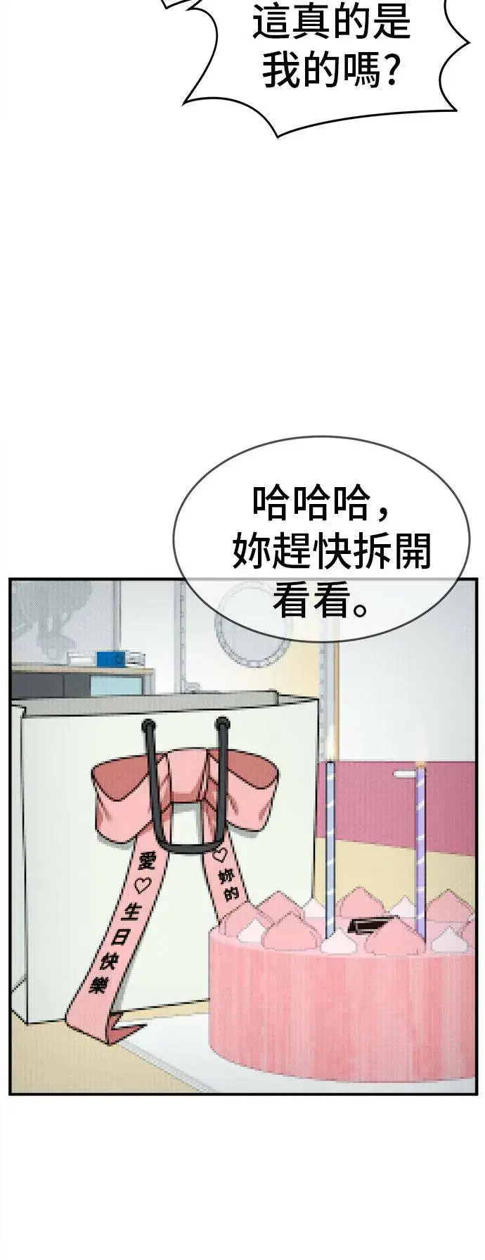《盗脸人生》秋斗娜 3图35