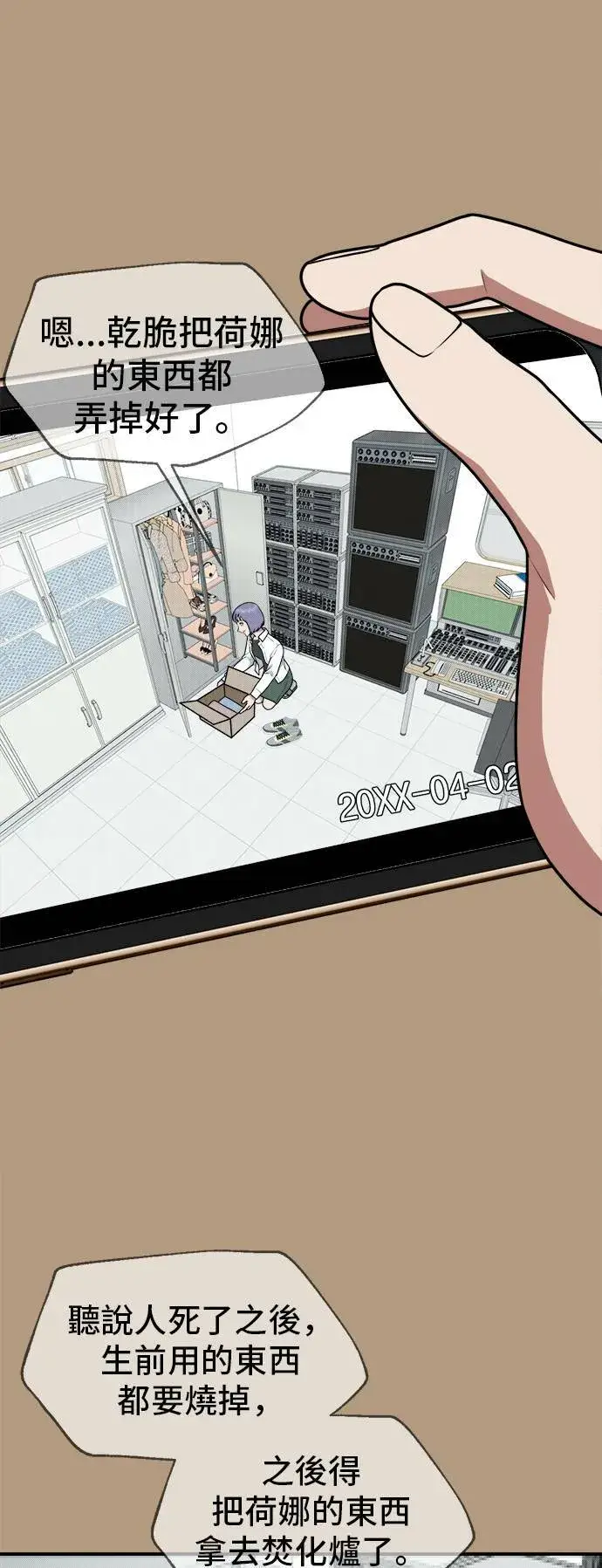 《盗脸人生》秋斗娜 4图17