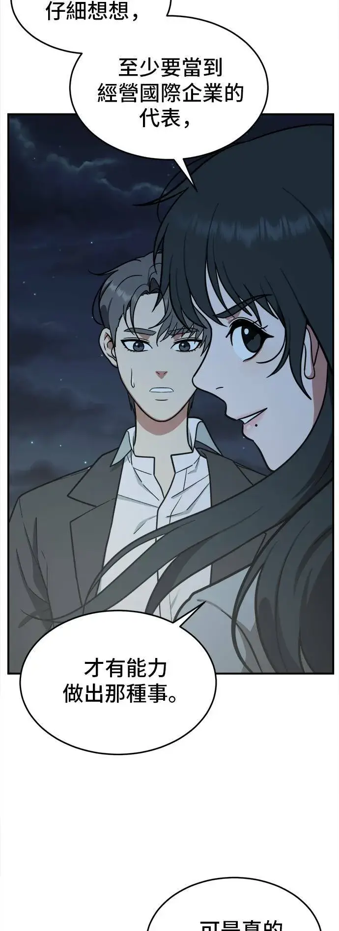 《盗脸人生》秋斗娜 4图73