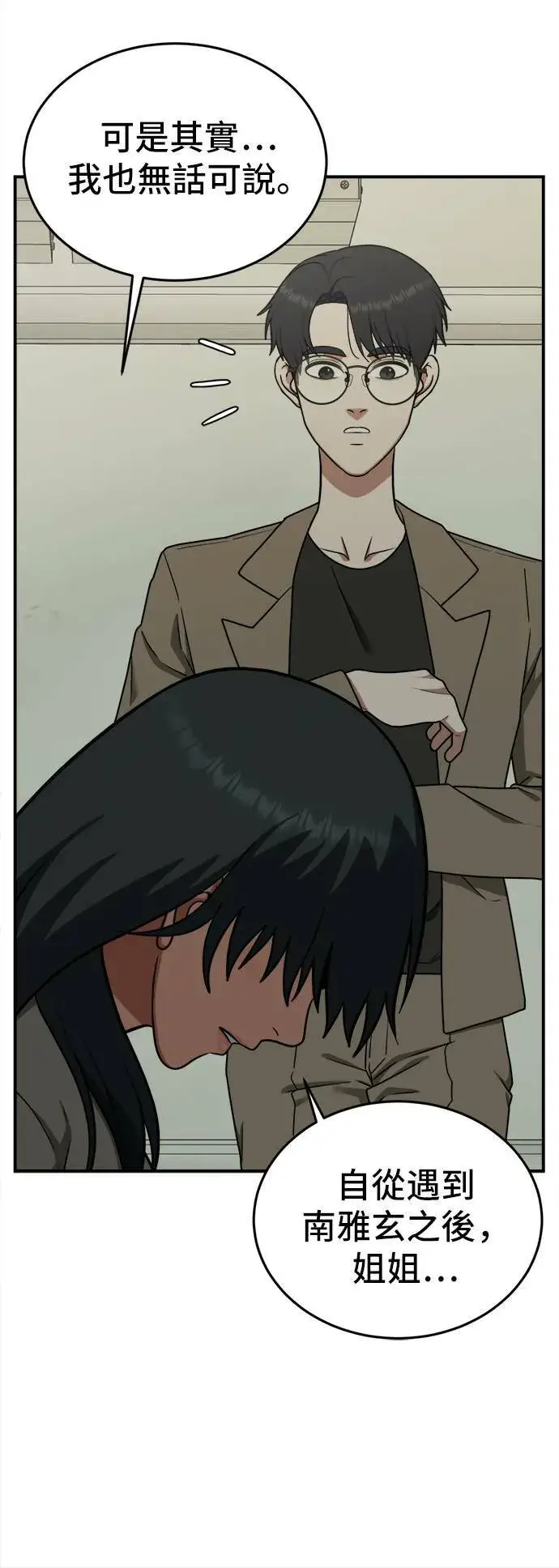 《盗脸人生》秋斗娜 5图35