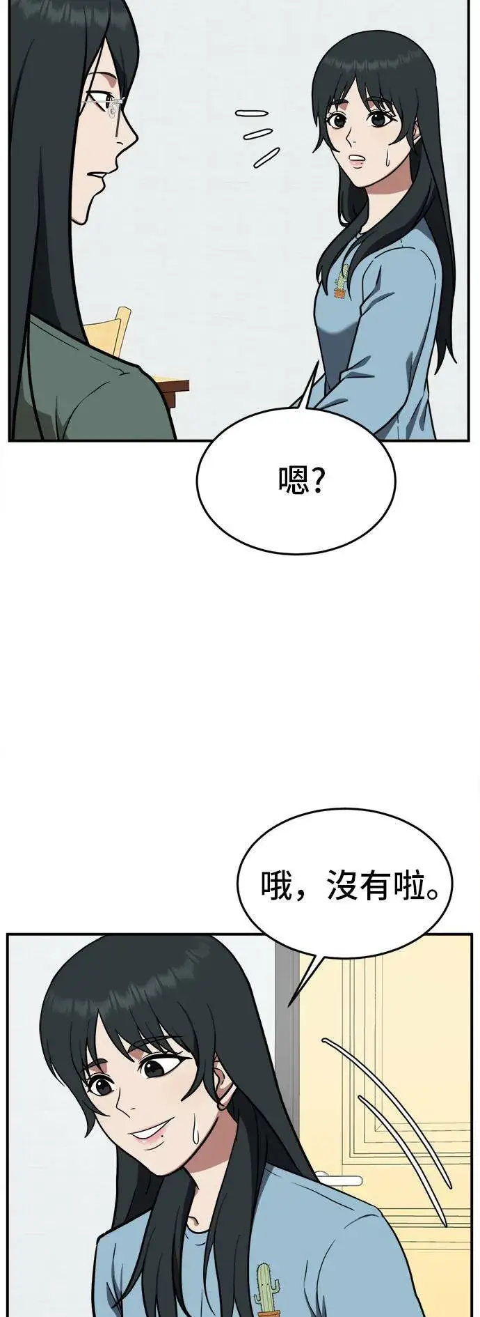 《盗脸人生》秋斗娜 5图53