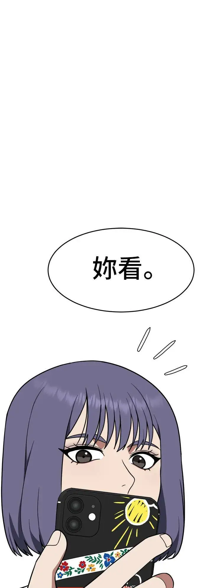 《盗脸人生》秋斗娜 6图101