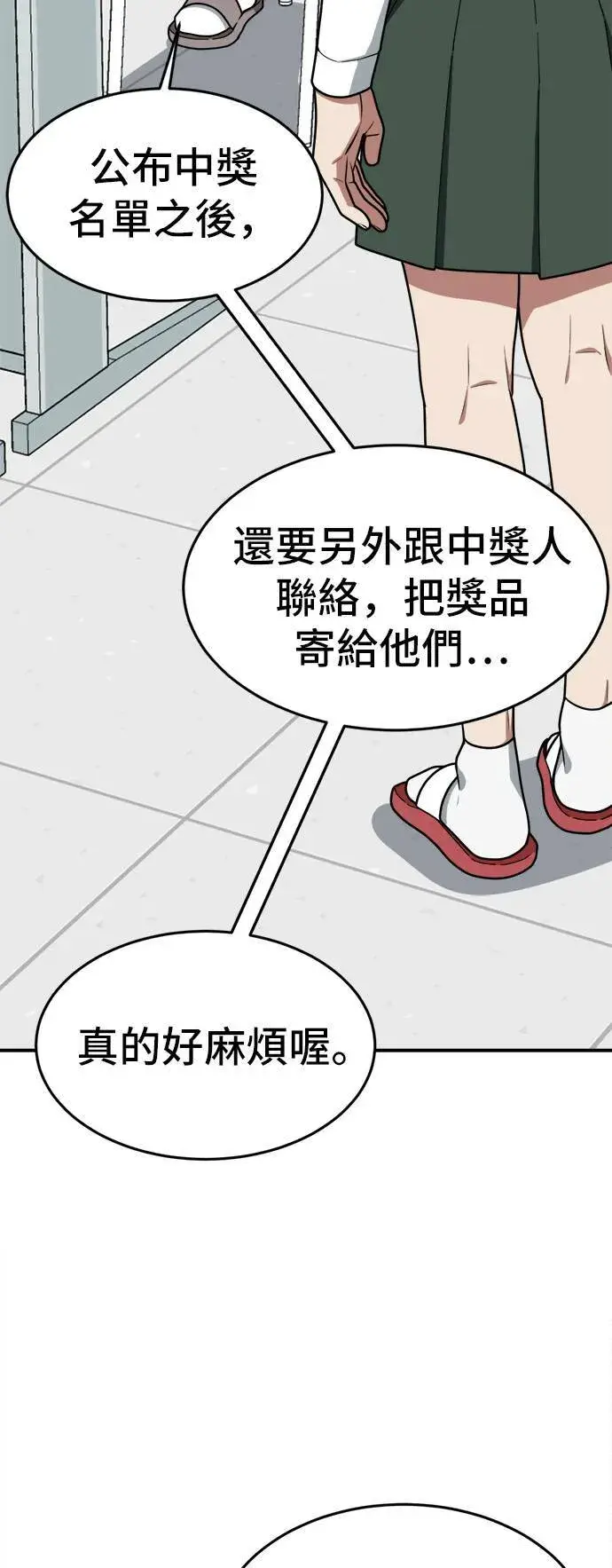 《盗脸人生》秋斗娜 6图14