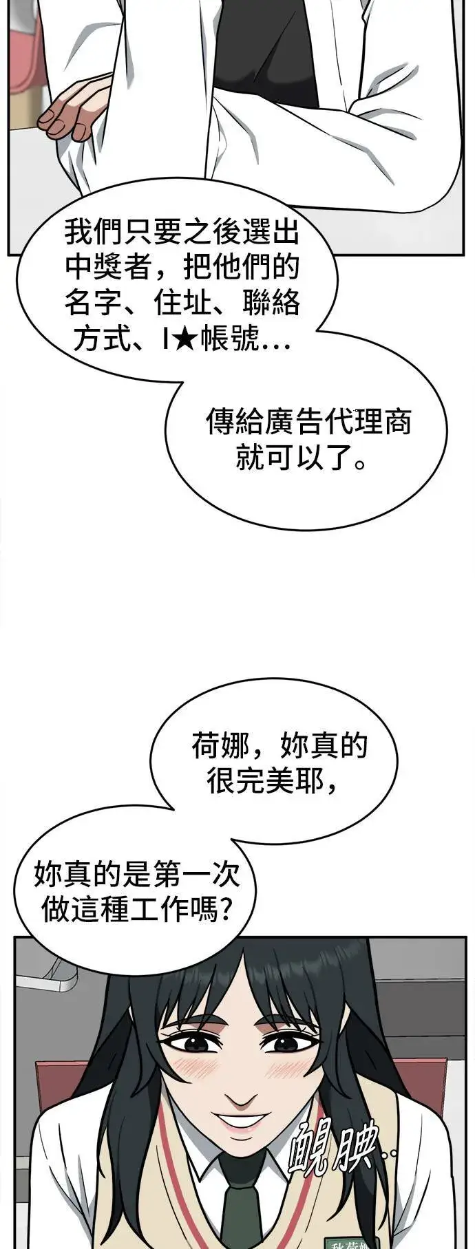 《盗脸人生》秋斗娜 6图34