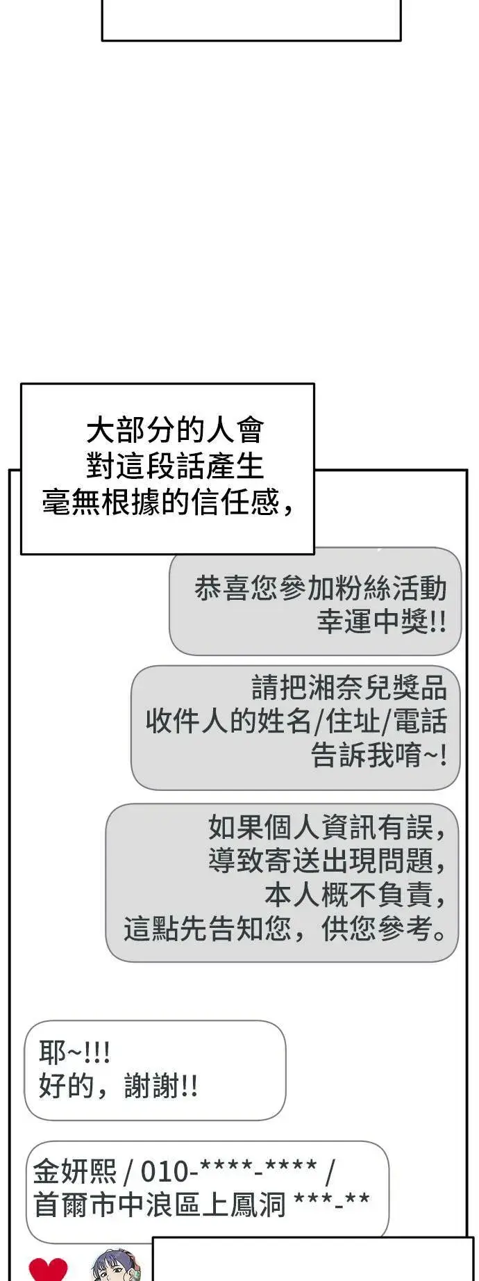 《盗脸人生》秋斗娜 6图42