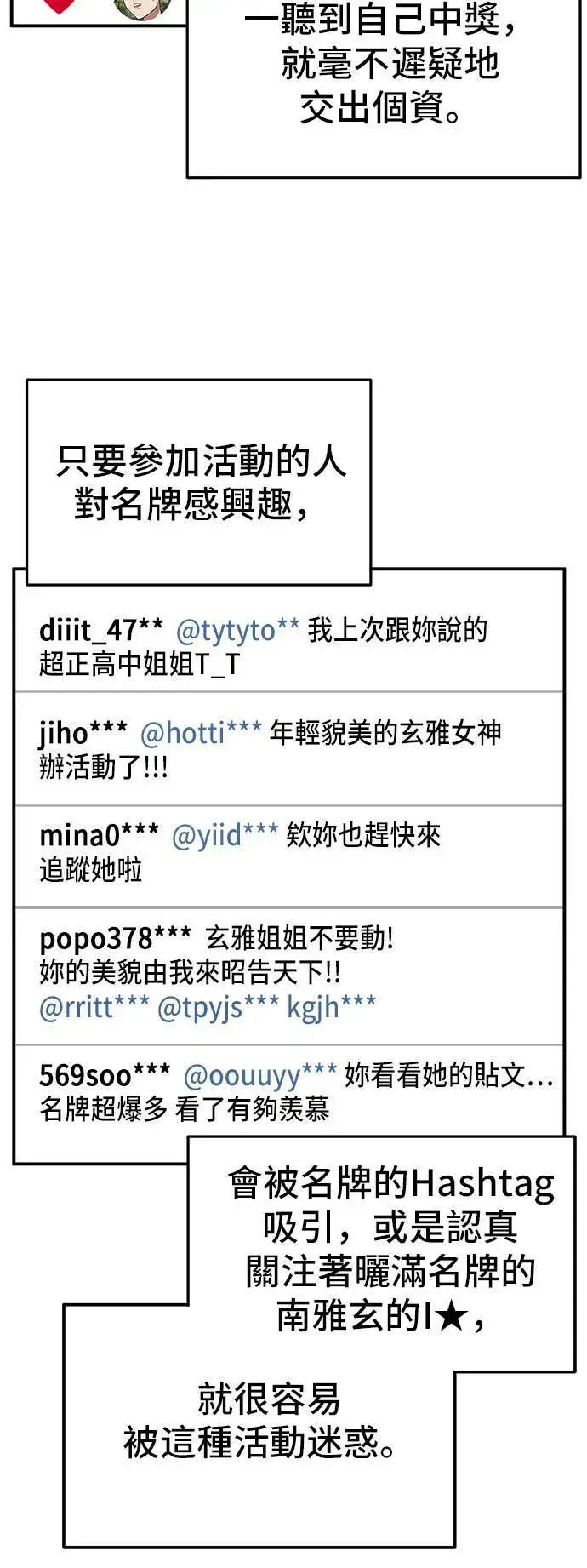 《盗脸人生》秋斗娜 6图43