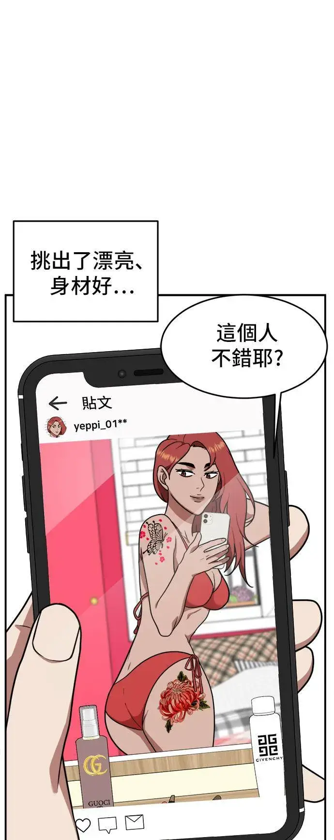 《盗脸人生》秋斗娜 6图45