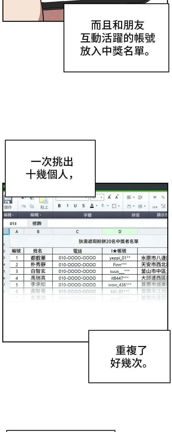 《盗脸人生》秋斗娜 6图46