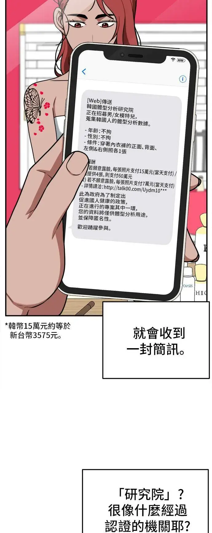 《盗脸人生》秋斗娜 6图50