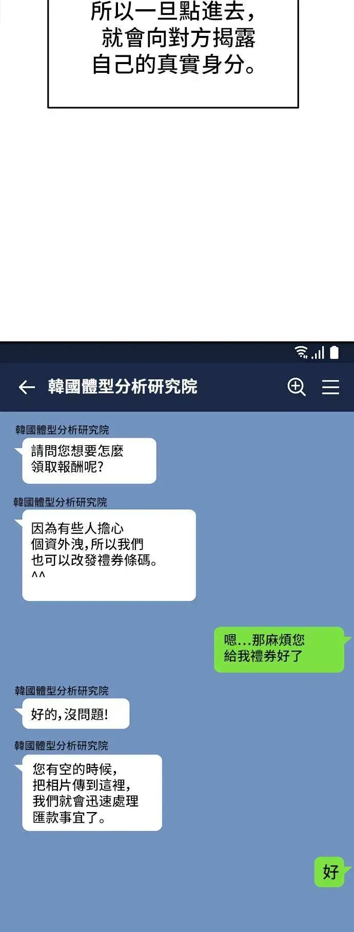 《盗脸人生》秋斗娜 6图54