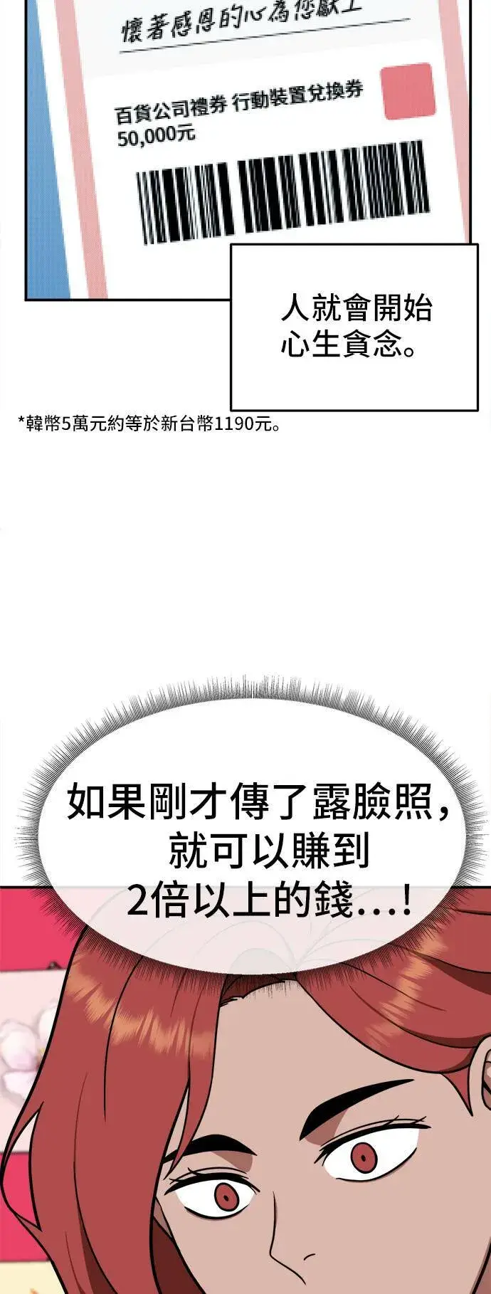 《盗脸人生》秋斗娜 6图57