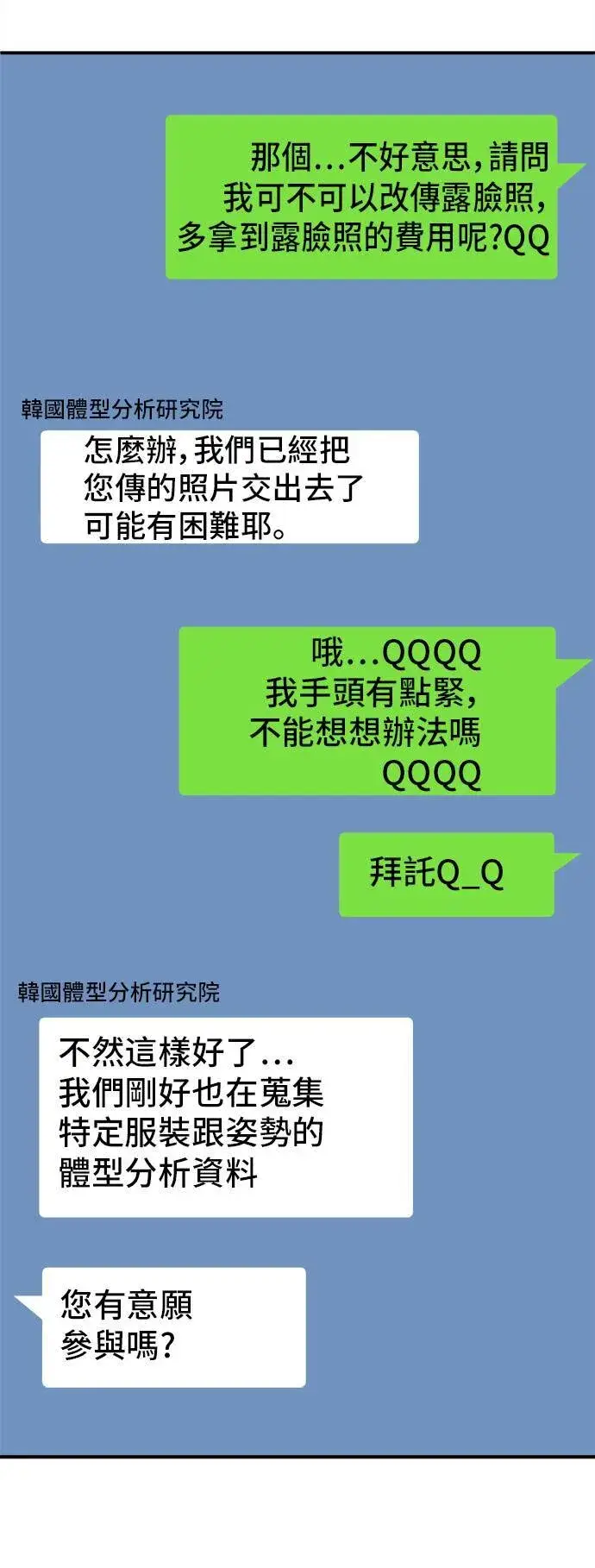 《盗脸人生》秋斗娜 6图59