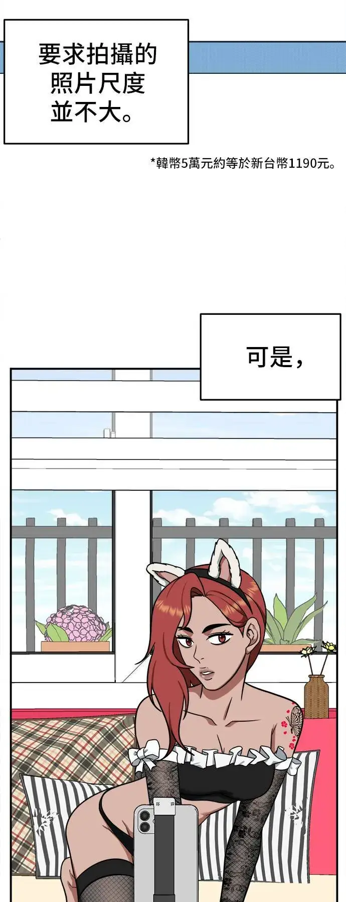 《盗脸人生》秋斗娜 6图61