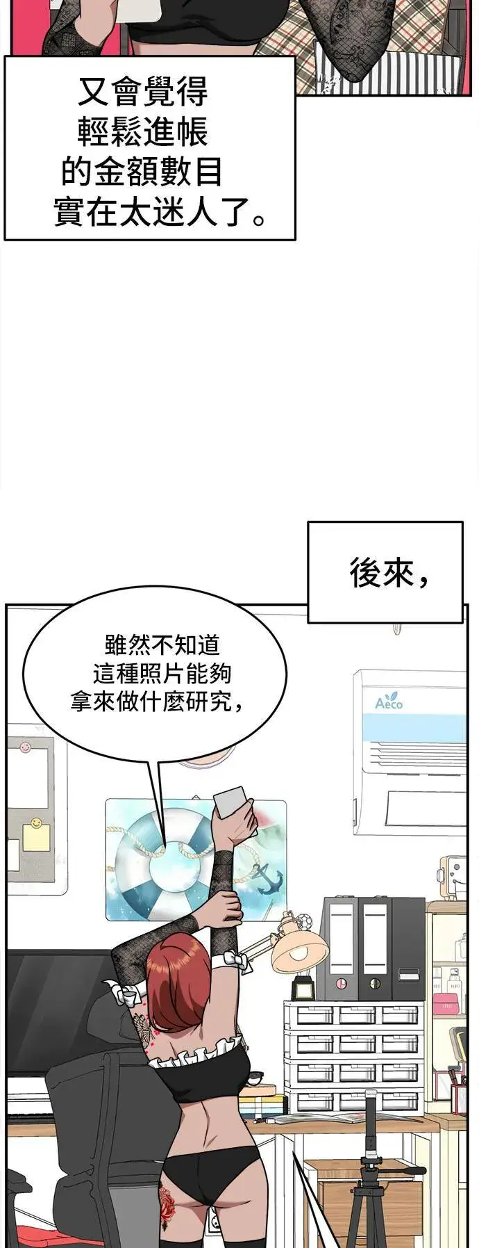 《盗脸人生》秋斗娜 6图63