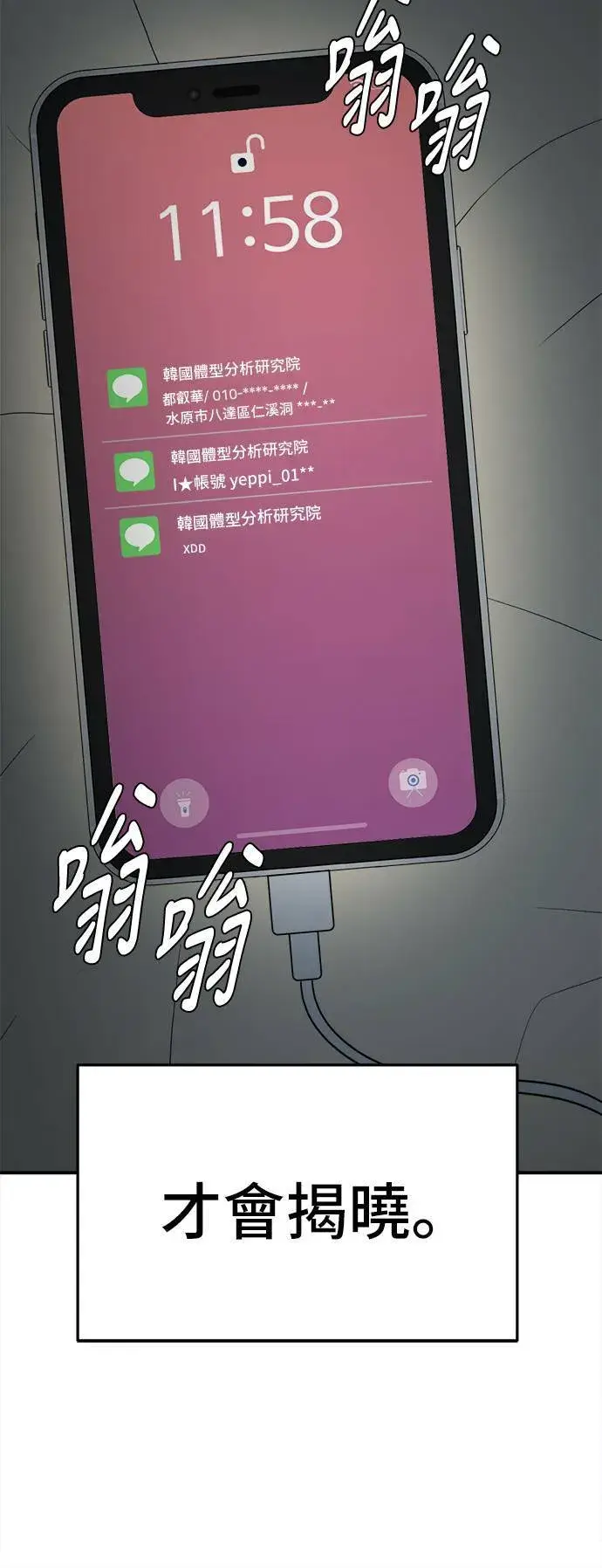 《盗脸人生》秋斗娜 6图66