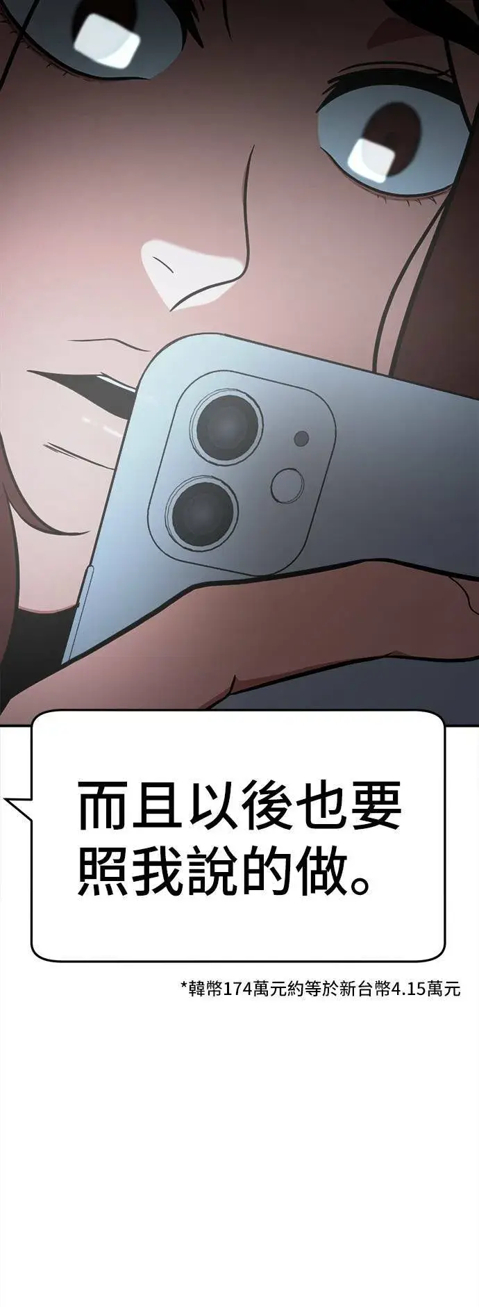 《盗脸人生》秋斗娜 6图68