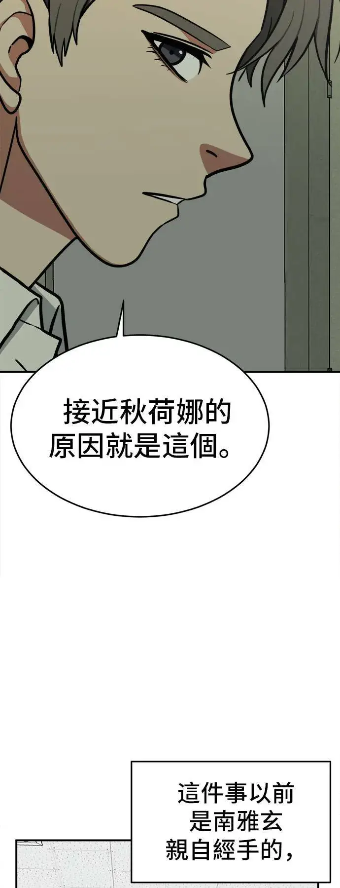 《盗脸人生》秋斗娜 6图78